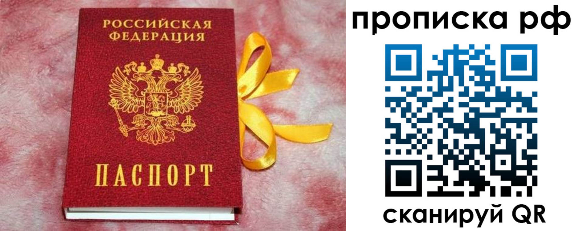 прописка для работы в Сафоново