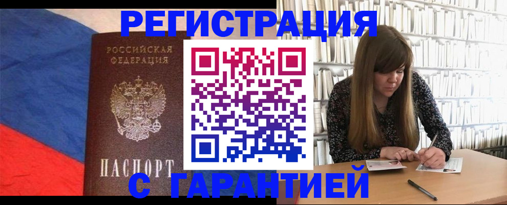 временная регистрация в квартире в Сафоново