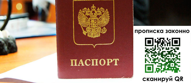 регистрация в Сафоново прописка в Сафоново